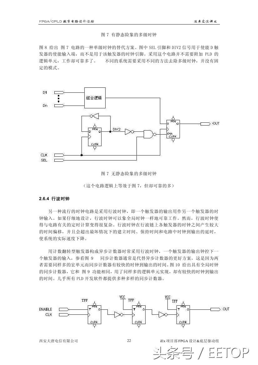 fpga数字时钟电路设计,fpga电路系统设计简介