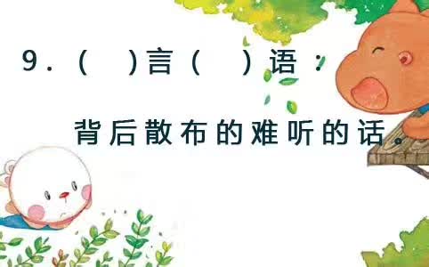 搜集带有数量的词语写下来,言语理解词语积累大全