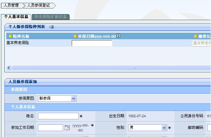 陕西雁塔区社保网上办理流程,雁塔区社保需要什么资料
