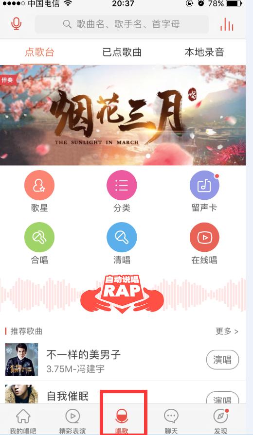 唱吧教你学唱歌,如何在唱吧录制唱歌视频教程