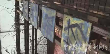 “美哉花釉”：花釉淄博之尹大中