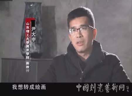 “美哉花釉”：花釉淄博之尹大中