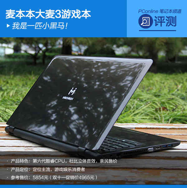 麦本本大麦3笔记本,麦本本大麦3