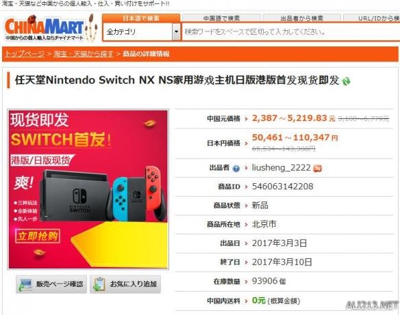 日本任天堂专卖店买switch,任天堂switch日本销量破1800万台