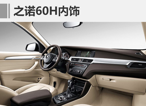 之诺60h价目表,上海之诺60h车展