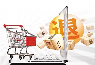 网购7天无理由退货是从哪天算起,网购七日无理由退货宣传资料