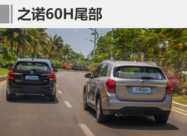 之诺60h价目表,上海之诺60h车展