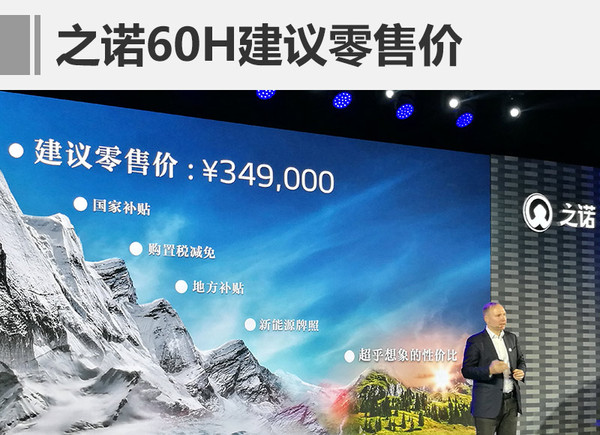 之诺60h价目表,上海之诺60h车展