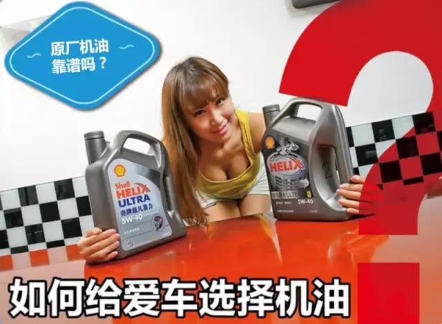 原厂机油到底值不值,原厂机油不可告人的秘密