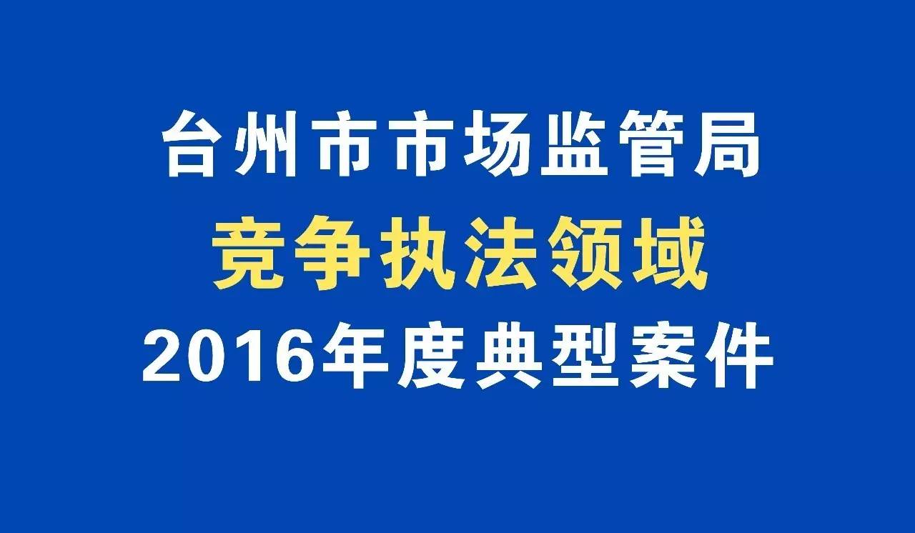 台州市场监管局执法视频,台州市场监督执法支队