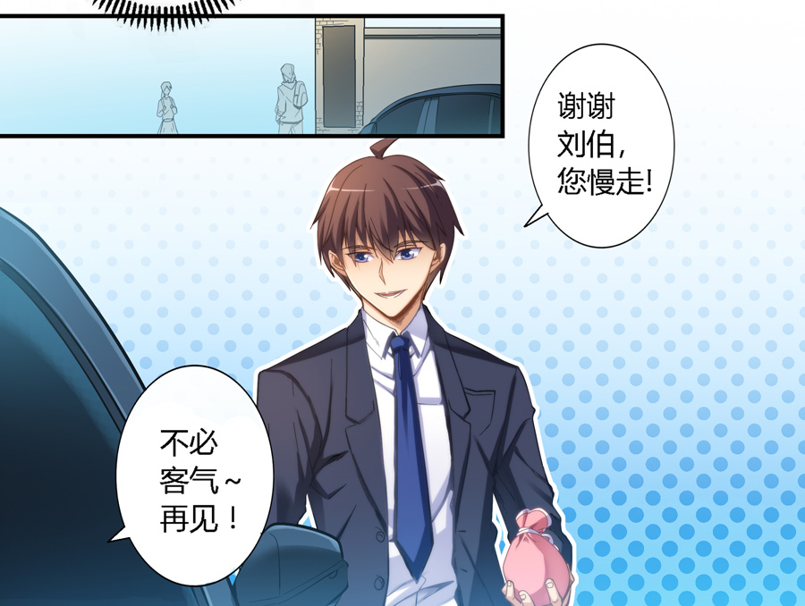 我是高富帅13话｜来吧，快上车！