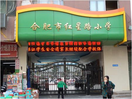 合肥人数最多的小学,合肥人数最多的学校是哪所