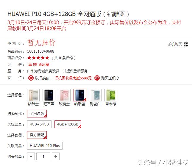 华为p10和华为p10plus价钱,华为p10和华为p10plus价格表