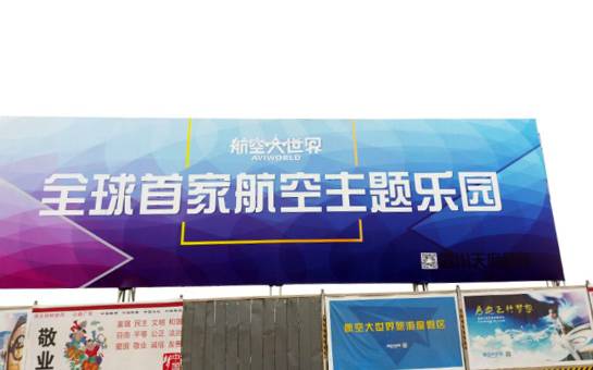 成都航空大世界现状,航空大世界成都