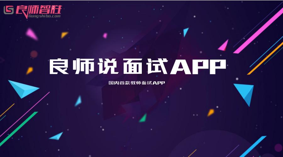 如何面试教师的方法和技巧,如何才能在教招面试中逆袭