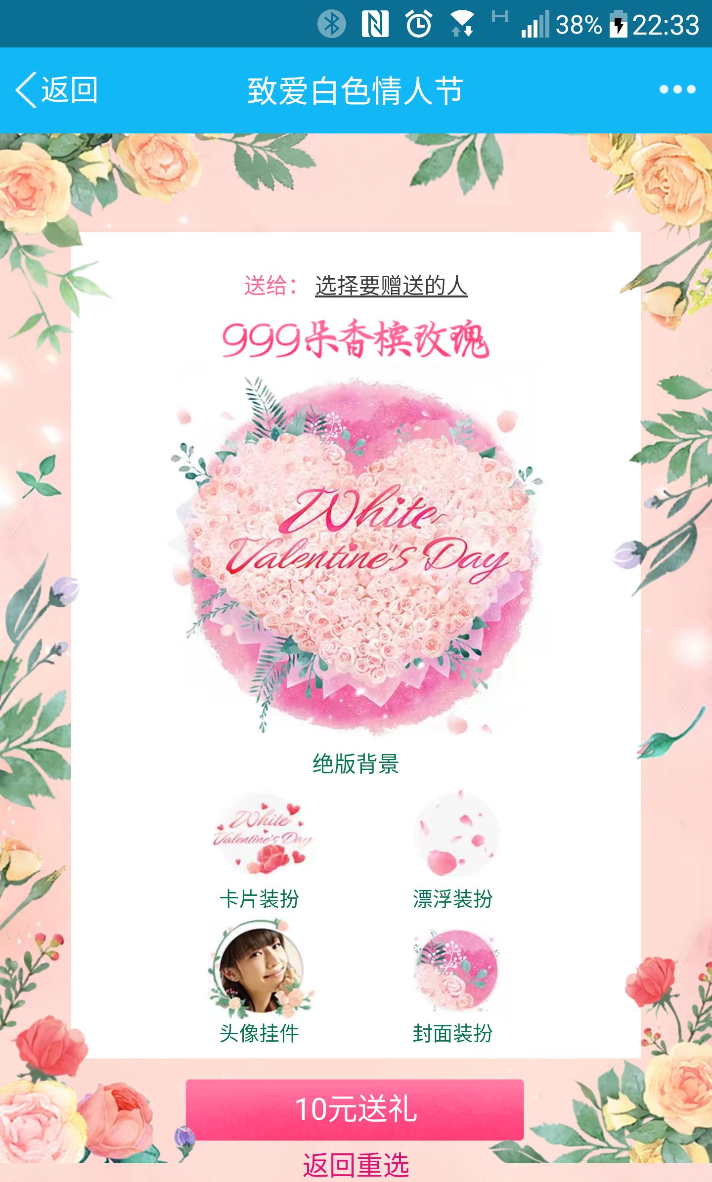 0.95元,就可以在QQ上面表个白