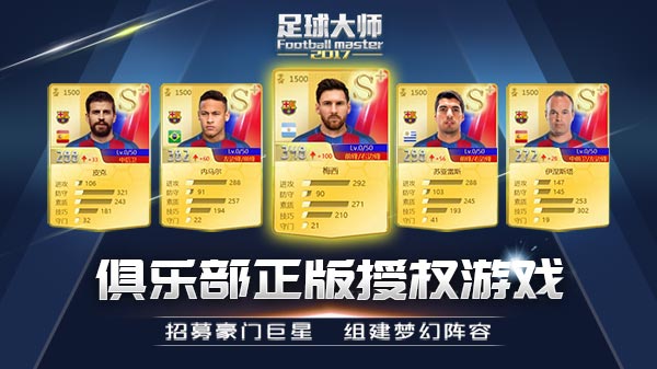 创意无限诚意至上!《足球大师2017》荣获金发条最佳创意大奖