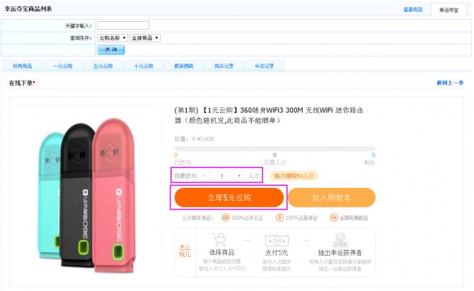 创梦卡卡盟系统首发功能：幸运夺宝（类似一元购）使用教程