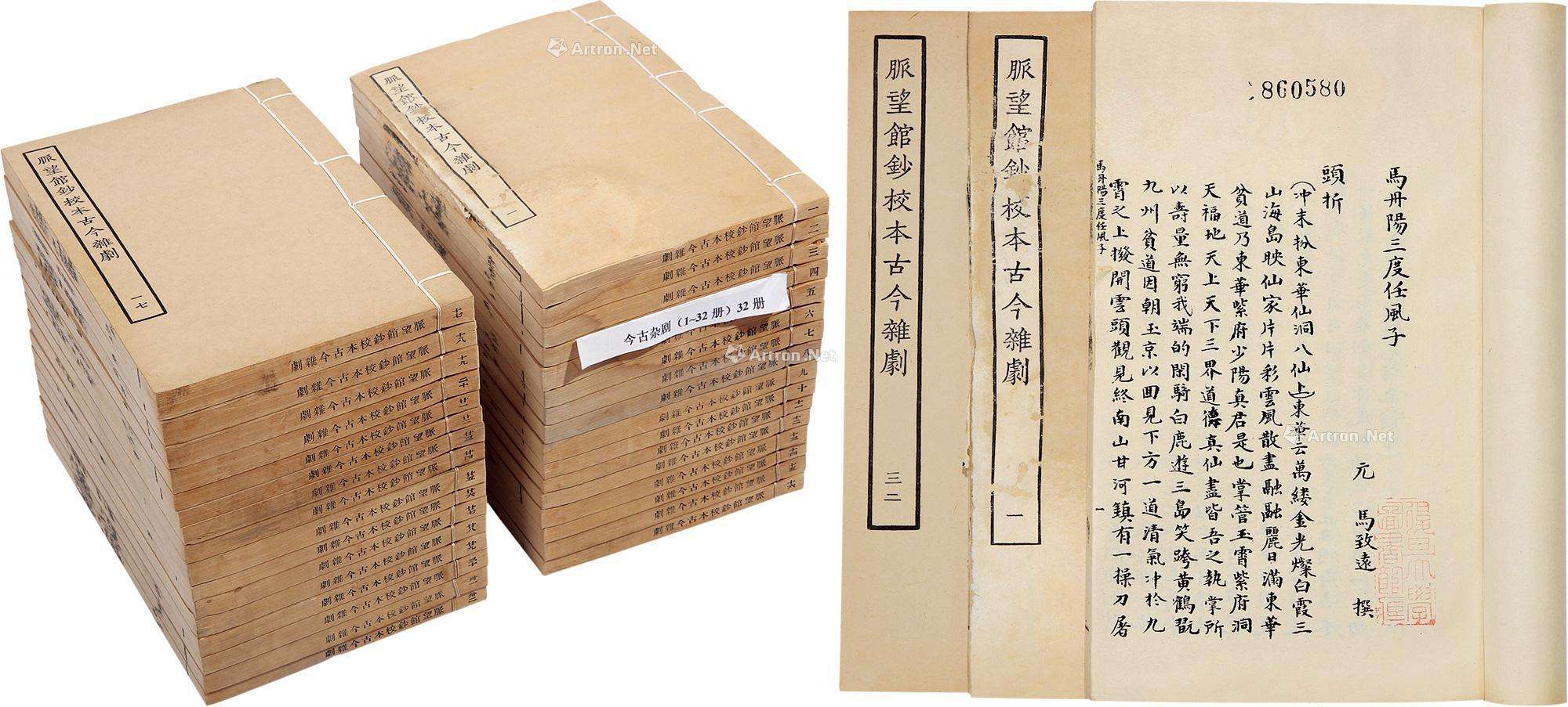 郑振铎古今杂剧目录有哪些,孤本元明杂剧郑振铎