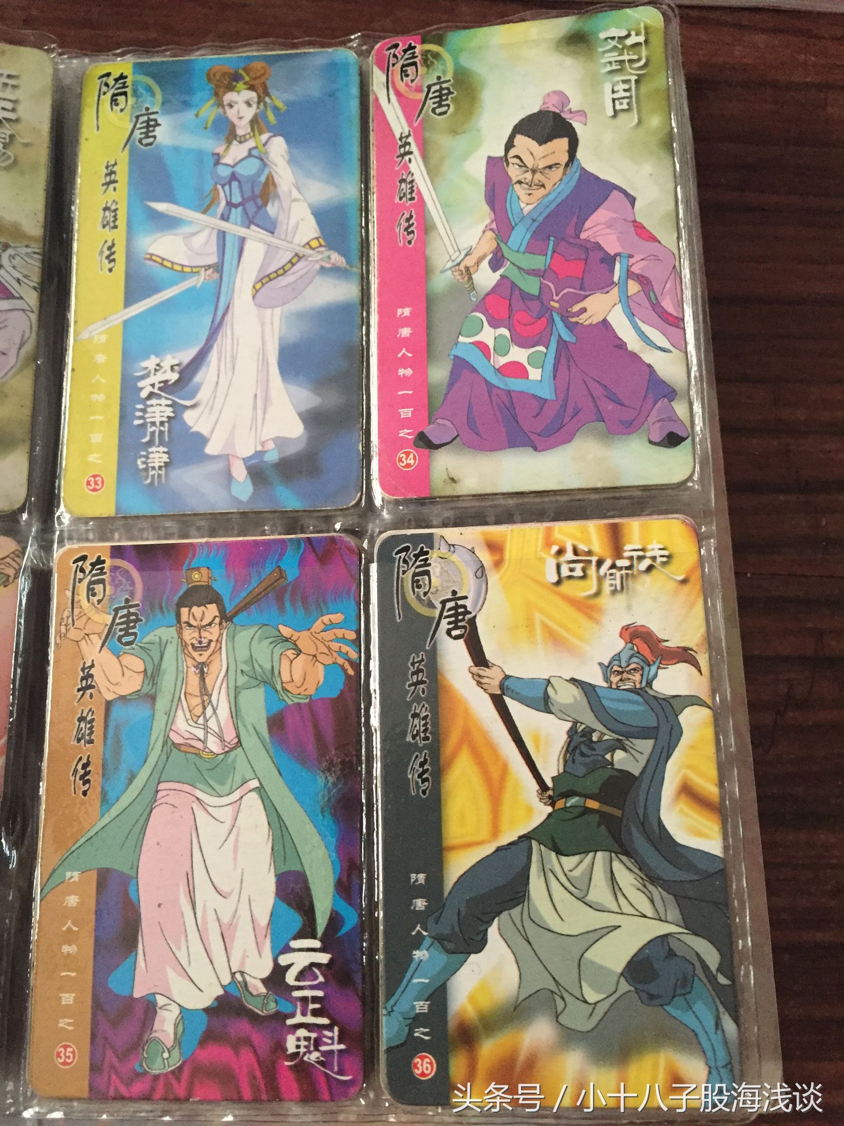 小浣熊隋唐英雄传卡片100张,隋唐英雄传珍藏卡