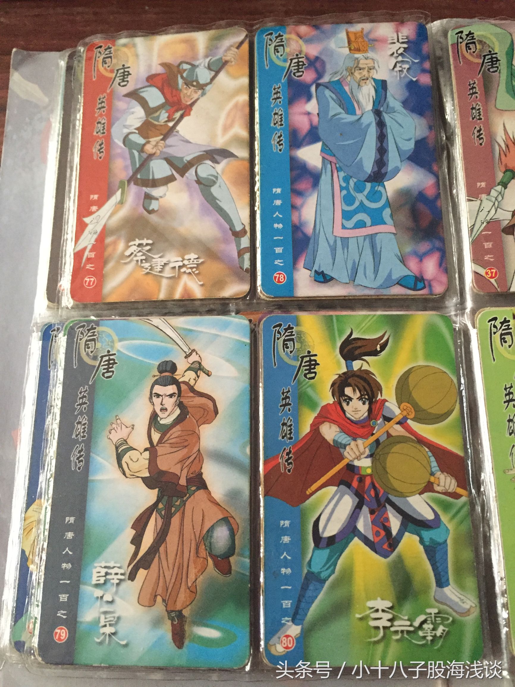 小浣熊隋唐英雄传卡片100张,隋唐英雄传珍藏卡