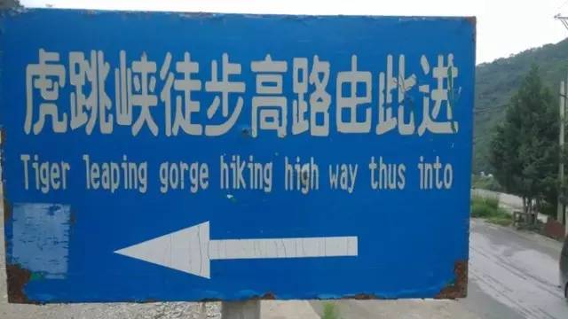 大漠户外旅行虎跳峡徒步详解,虎跳峡徒步168级勇者云梯