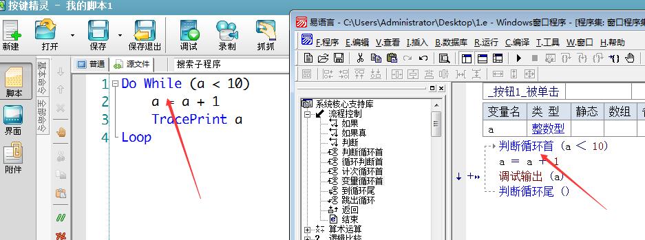 按键精灵VS易语言(循环对比)