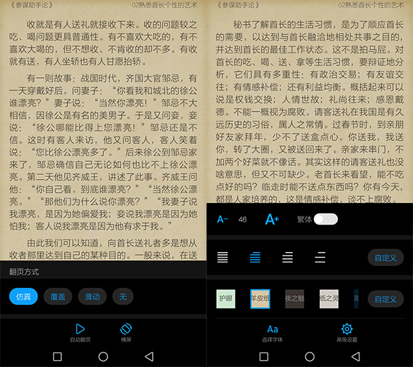 华为阅读里面的语音朗读怎么使用,华为阅读软件如何朗读