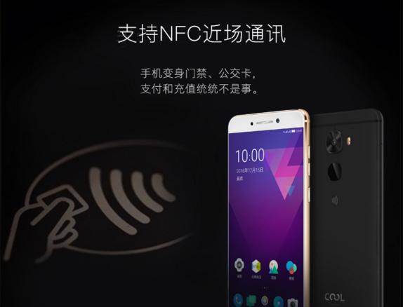 CoolS1移动版来了,一样的强悍,新增了NFC功能