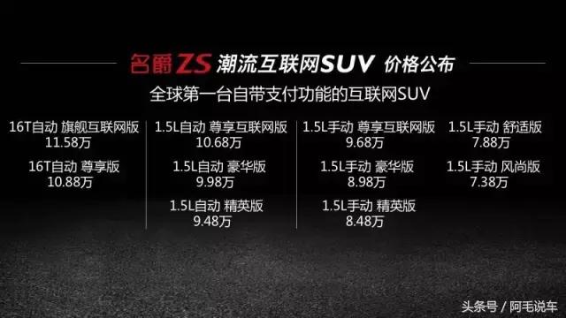 名爵zs发动机是合资的吗,上汽名爵zs震撼上市7.38万起售
