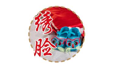 北京绝艺虎头鞋千针传情