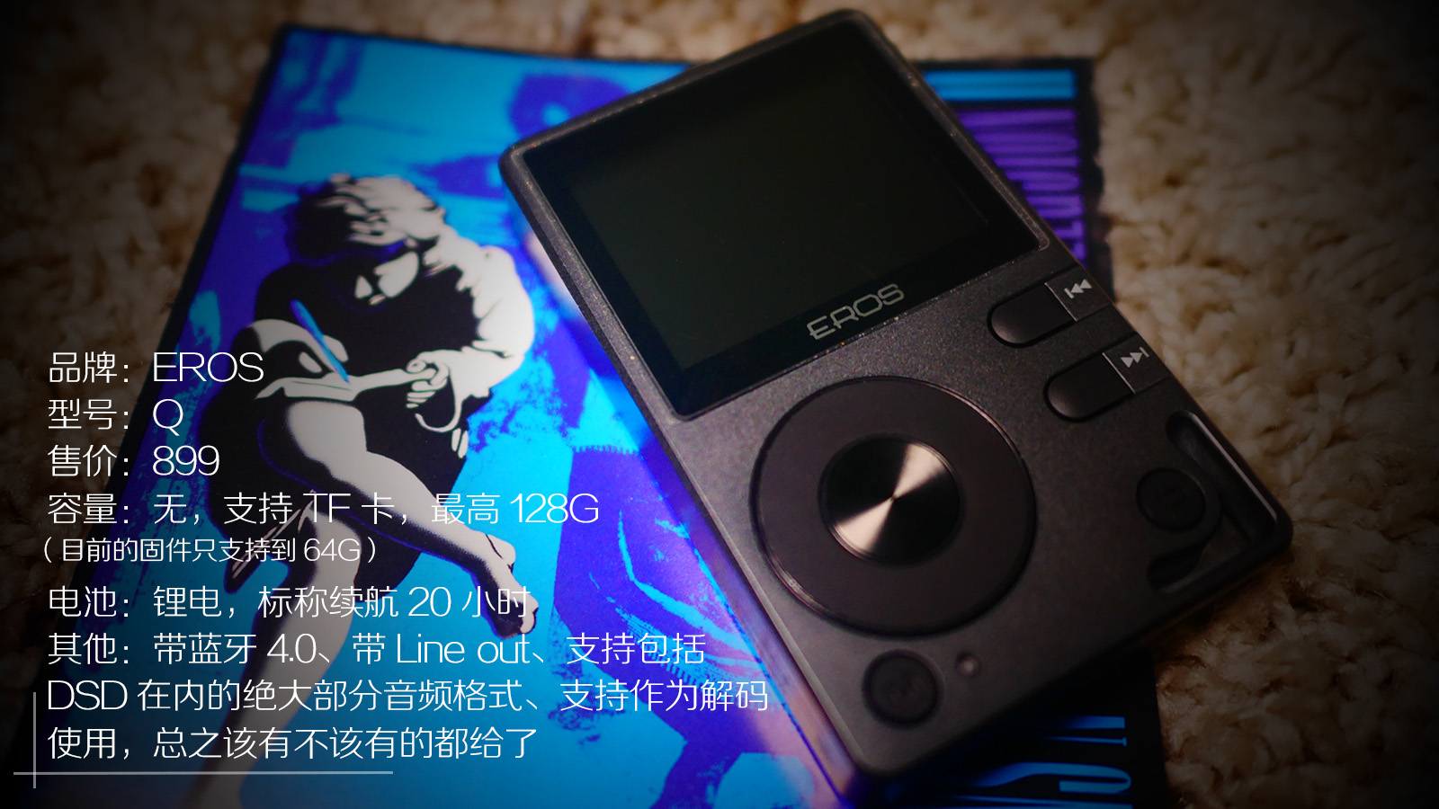 仿佛帝盟转世轮回——EROSQ*放播**器林氏评测