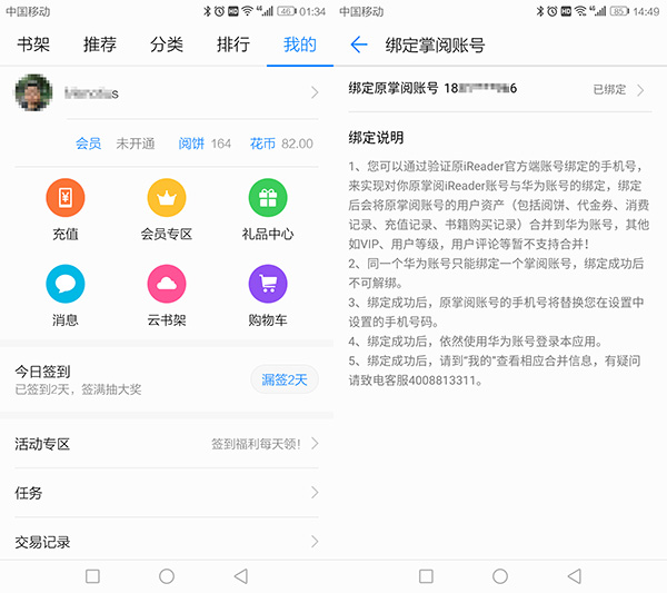 华为阅读里面的语音朗读怎么使用,华为阅读软件如何朗读