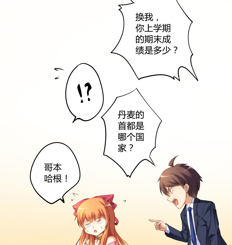 我是高富帅12话｜小萝莉不听话就打你哦！