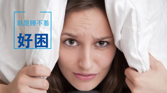 自己如何调理失眠易醒,自己治失眠的方法