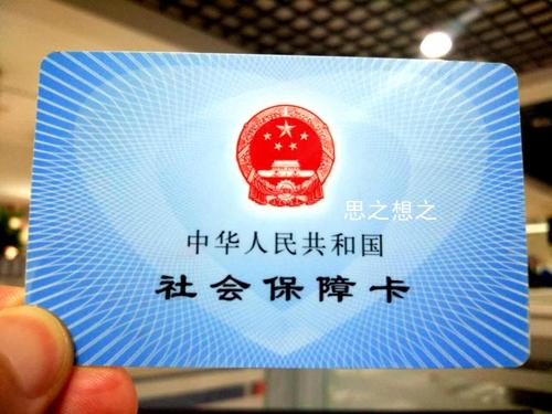 社保卡、医保卡，你还傻傻分不清楚？