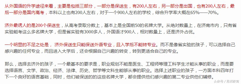 小孩子适合上外国语学校吗,孩子怎么能上济南外国语