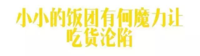 南宁市建政路饭团,一家让人念念不忘的台湾饭团店