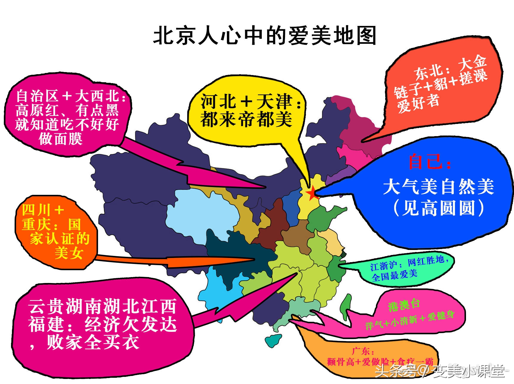 全国爱美偏见地图｜女神们节日快乐