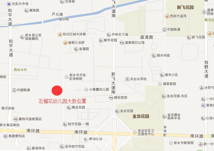 新乡市石榴花幼儿园地址,新乡市石榴园幼儿园
