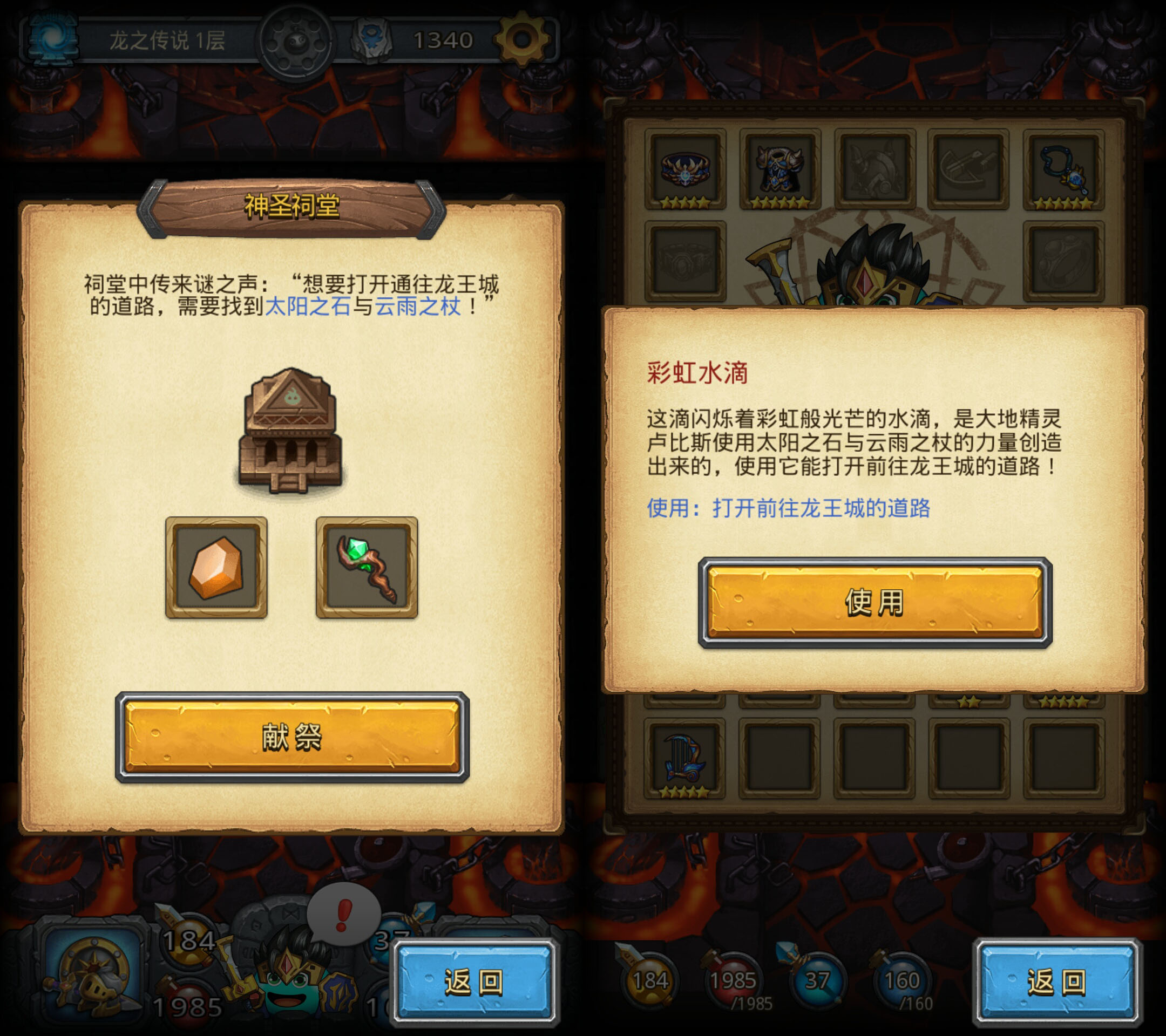 不思议迷宫天空副本龙之传说攻略,不可思议迷宫黑龙的新传说