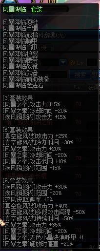 dnf风法师异界选哪个好,地下城风法异界套选择