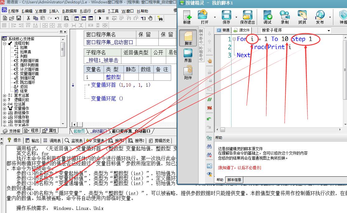 按键精灵VS易语言(循环对比)