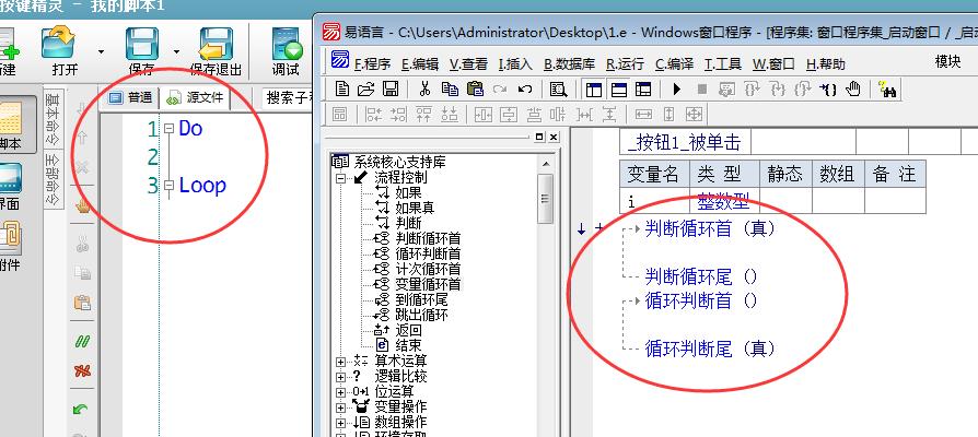 按键精灵VS易语言(循环对比)