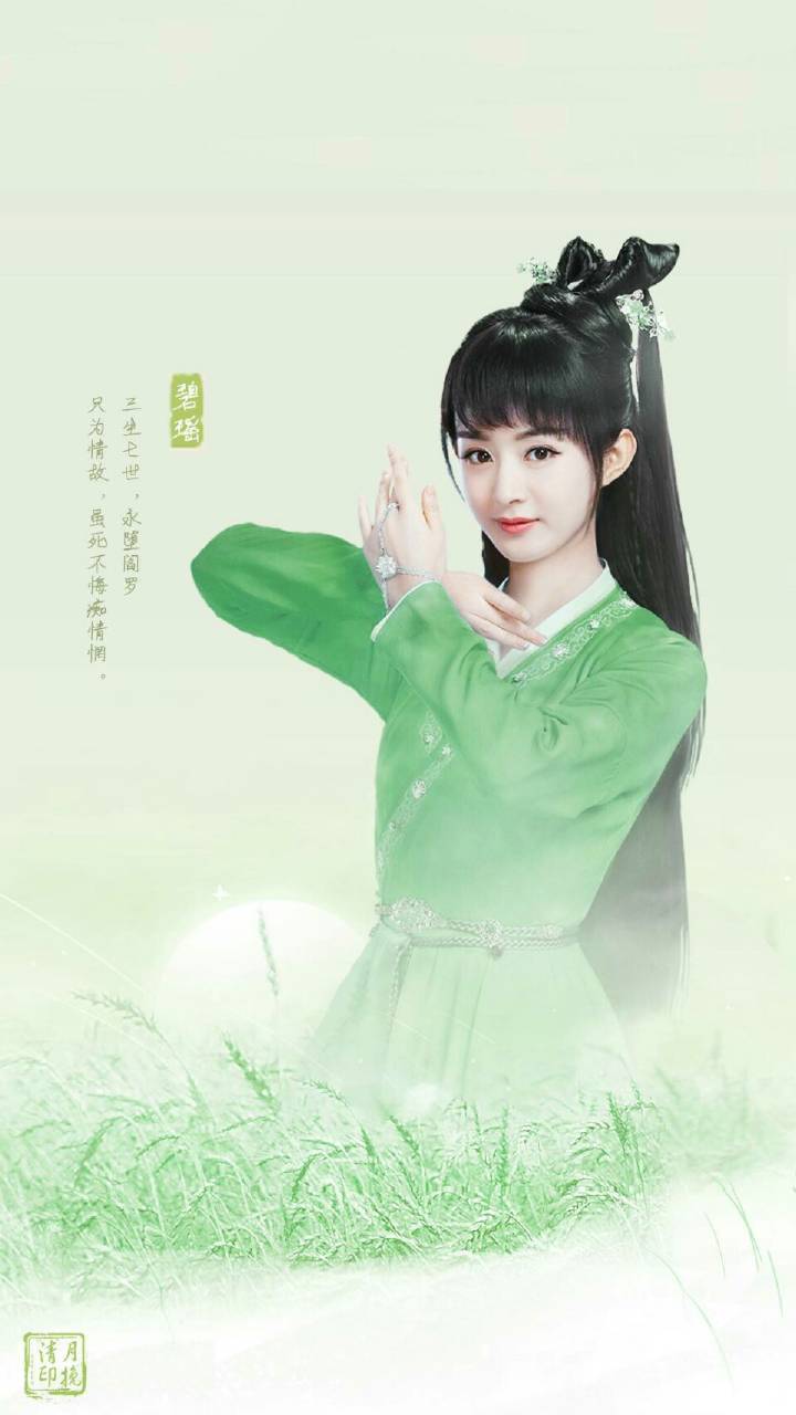 李易峰青云志凡瑶图片,赵丽颖李易峰青云志动态壁纸