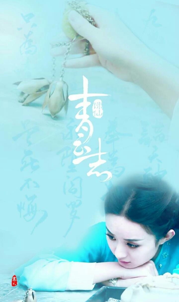 李易峰青云志凡瑶图片,赵丽颖李易峰青云志动态壁纸