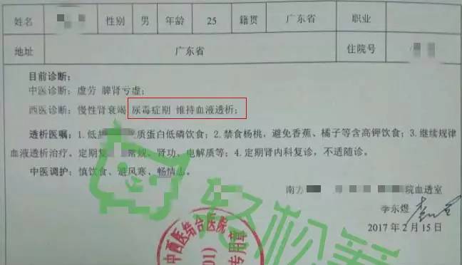 信中医被治成尿毒症,信农村偏方的后果