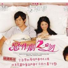 从哪看泰版恶作剧之吻,恶作剧之吻一吻定情漫画在线观看