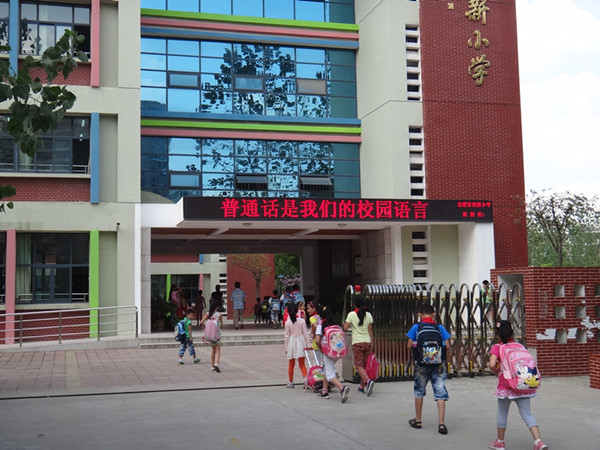 合肥人数最多的小学,合肥人数最多的学校是哪所