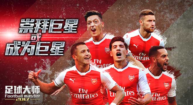 创意无限诚意至上!《足球大师2017》荣获金发条最佳创意大奖